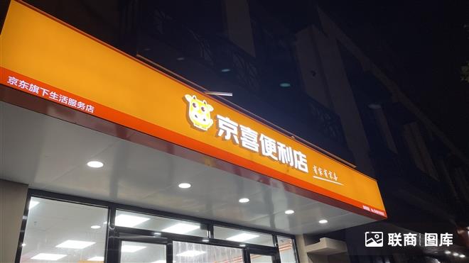 廣州超市飾品貨架定制：京東開啟裁員，京喜成重災區，核心零售業務未受波及