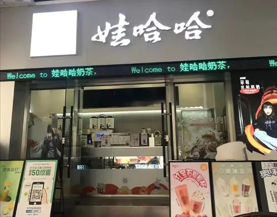 娃哈哈奶茶关停全部门店，巨头的“奶茶梦”破了