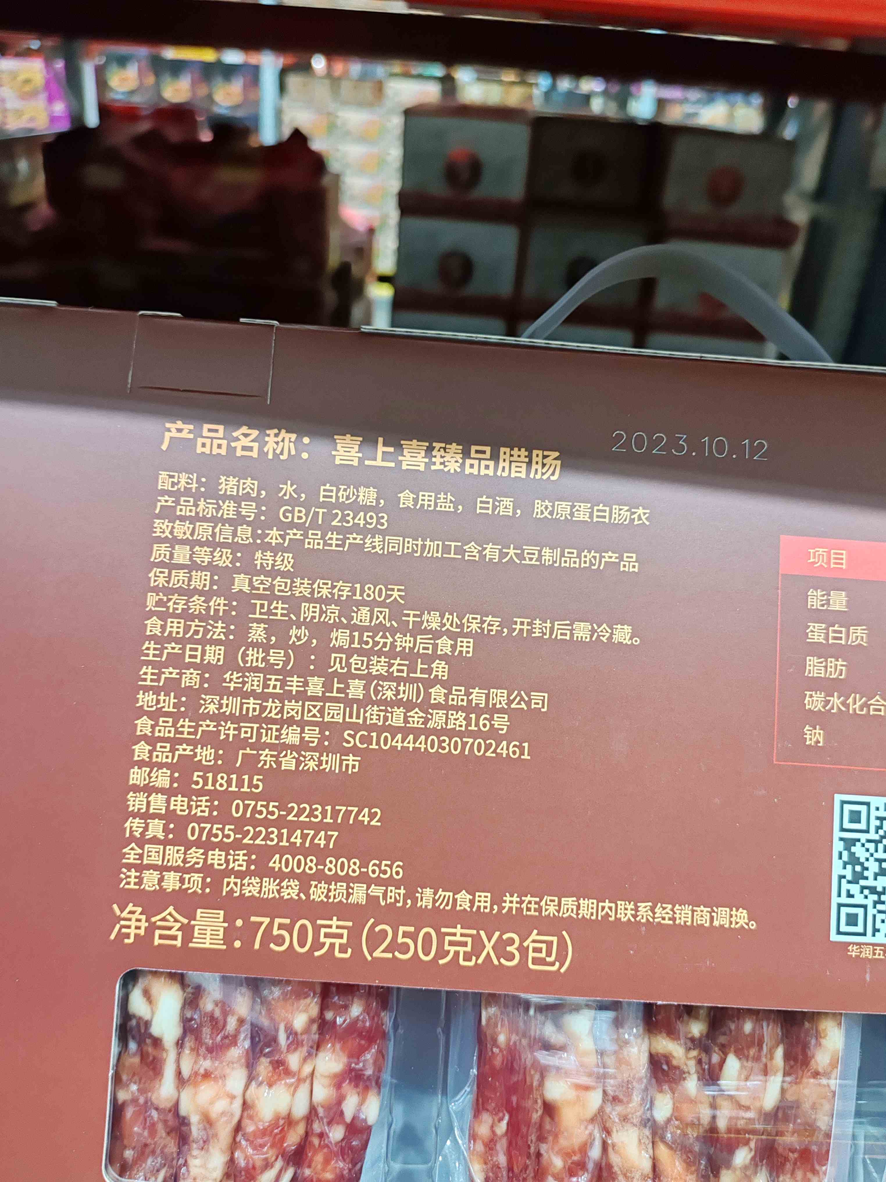 喜上喜臻品腊肠_山姆会员店_商品信息库